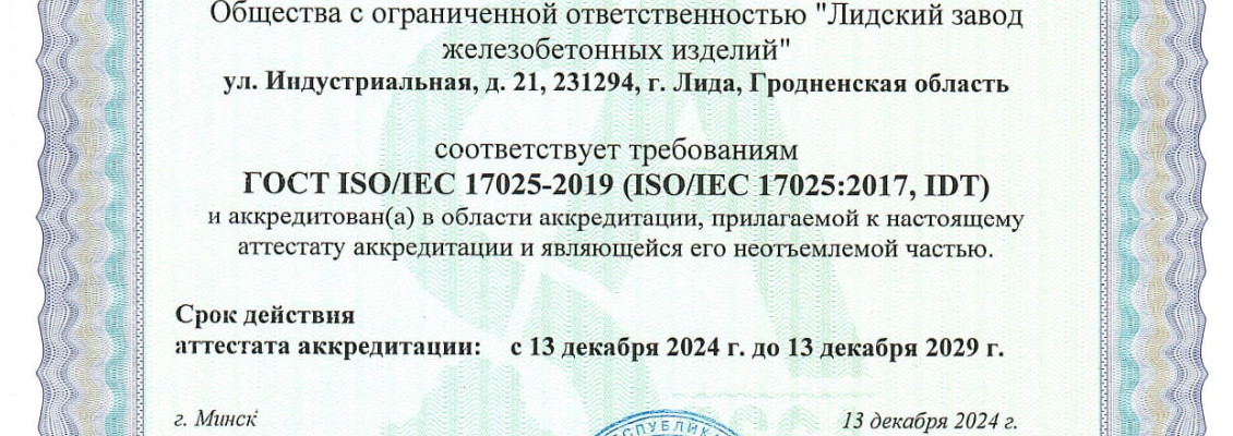 У нас появилась аккредитованная лаборатория У нас появилась аккредитованная лаборатория