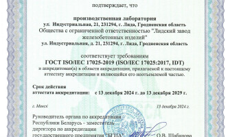 У нас появилась аккредитованная лаборатория